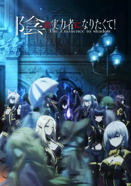انیمه مشابه The Eminence in Shadow  
قدرتمند در ظل