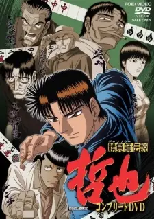 انیمه مشابه Shoubushi Densetsu Tetsuya