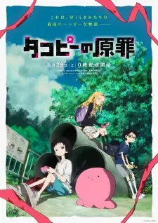 انیمه مشابه Takopii no Genzai