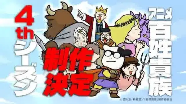 انیمه مشابه Hyakushou Kizoku 4th Season