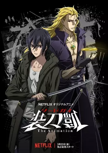 انیمیشن Sword Gai